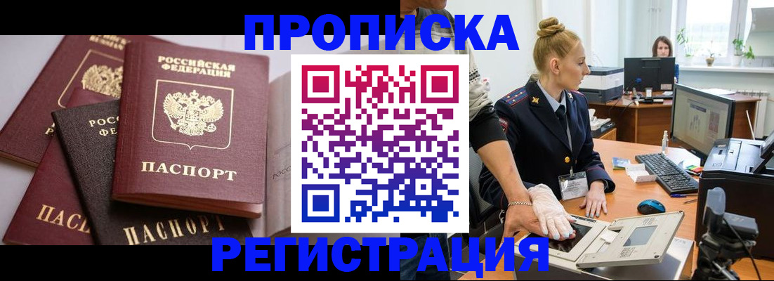 прописка паспорт в Боготоле