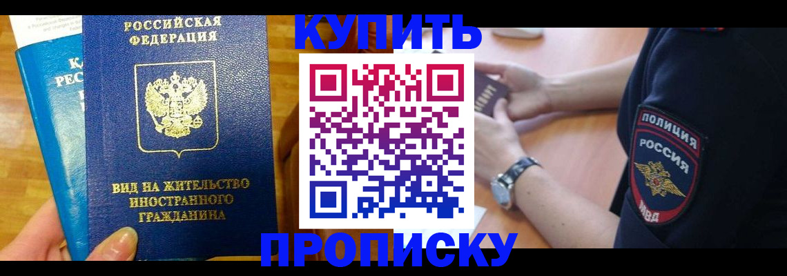 прописка иностранных граждан в Боготоле