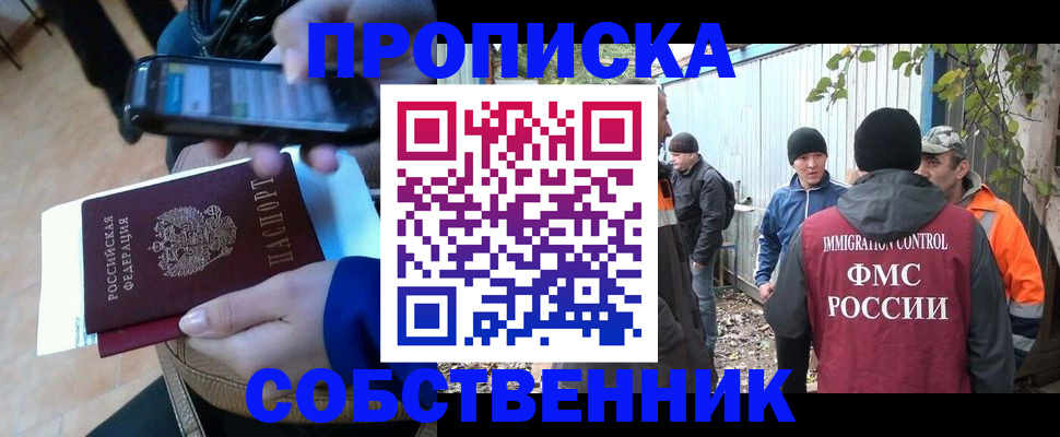 прописка от собственника в Боготоле