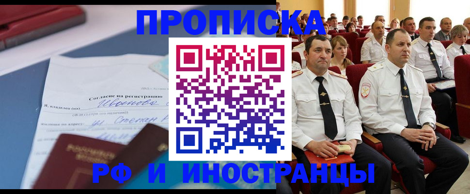 прописка иностранных граждан в Боготоле