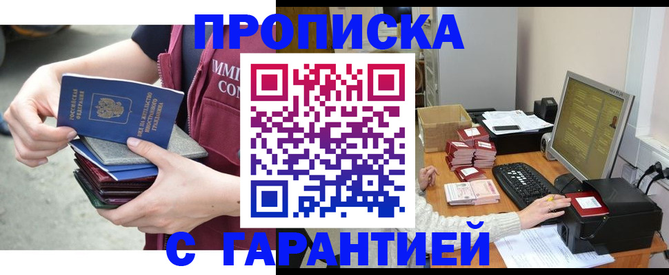 прописка законно в Боготоле