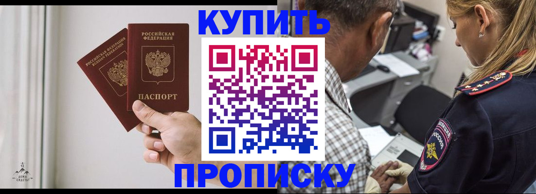 прописка гарантия в Боготоле
