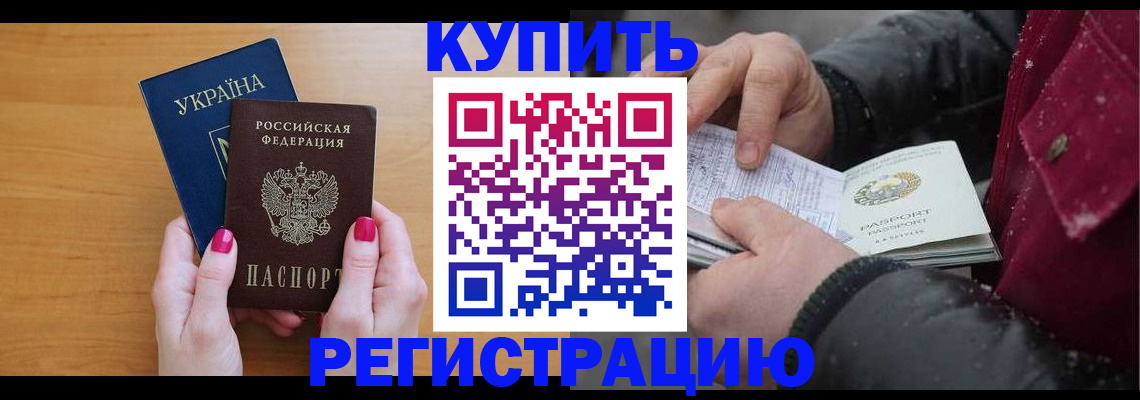 прописка регистрация в Боготоле