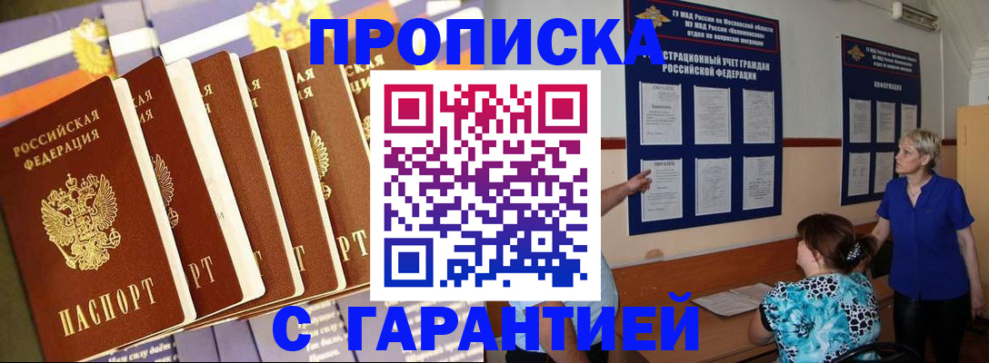прописка 2025 в Боготоле